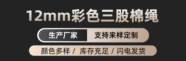 0112mm彩色三股棉绳.png