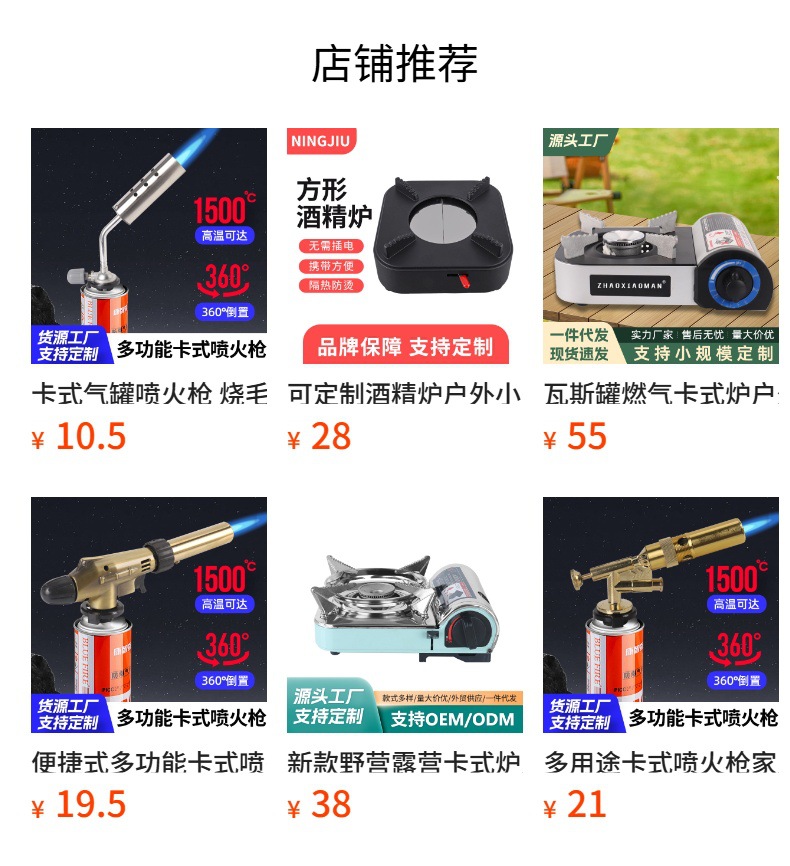 便携式卡式炉