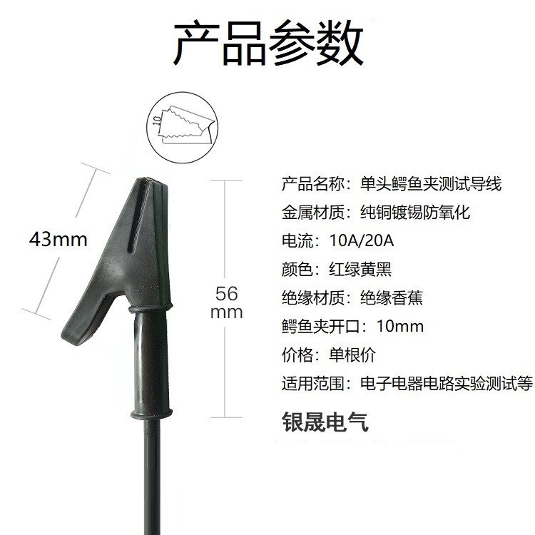 全包鳄鱼夹测试线 (5).jpg