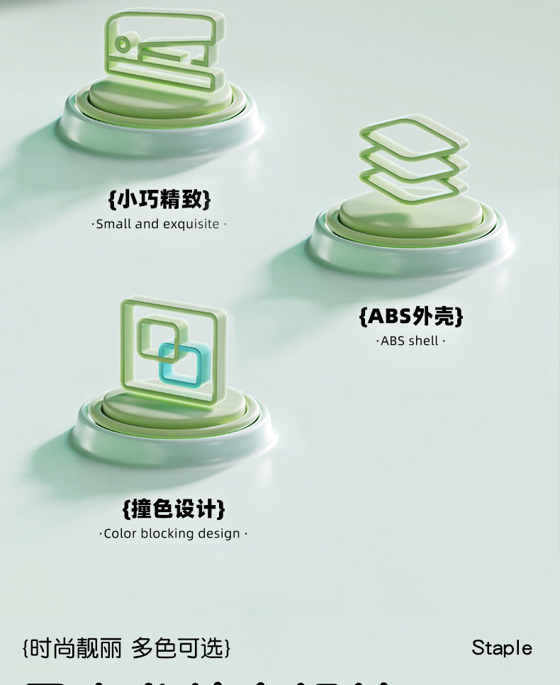 12号高颜值订书器