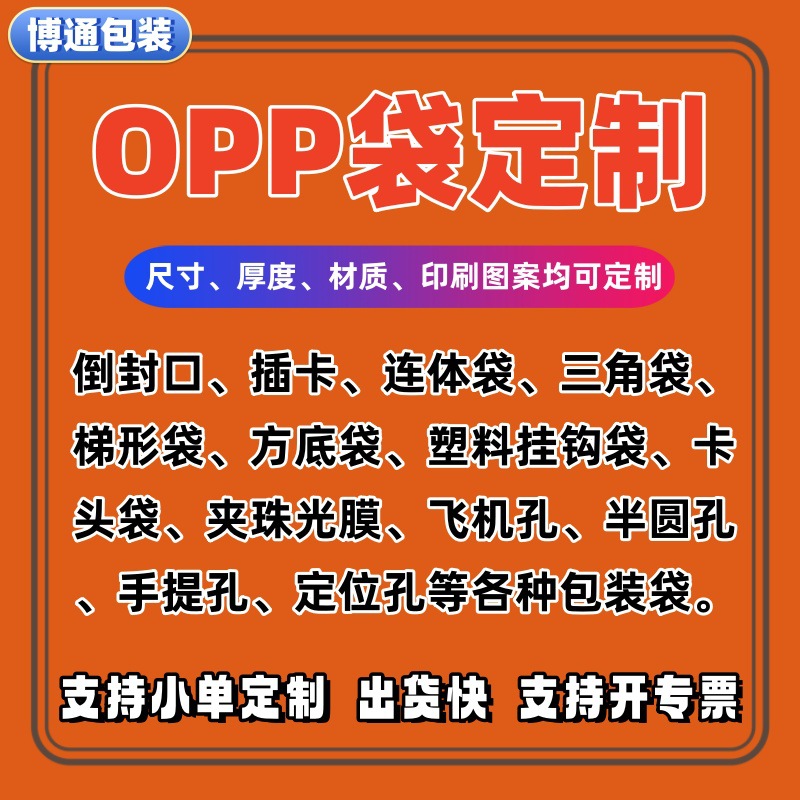 OPP袋定制.jpg