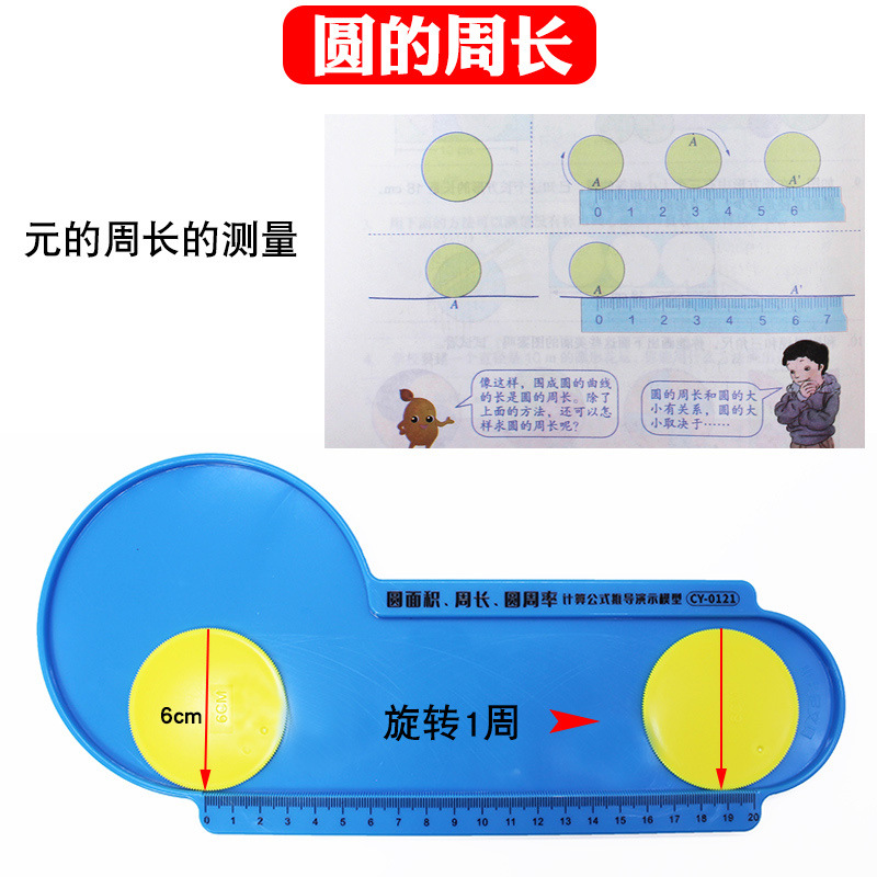 圆面积周长圆周率计算公式推导演示器数学教具小卡尼