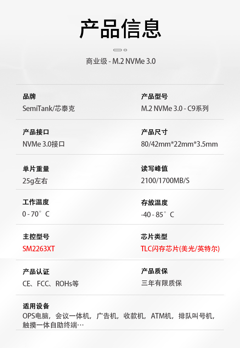 07 商业级NVMe3.0参数.jpg