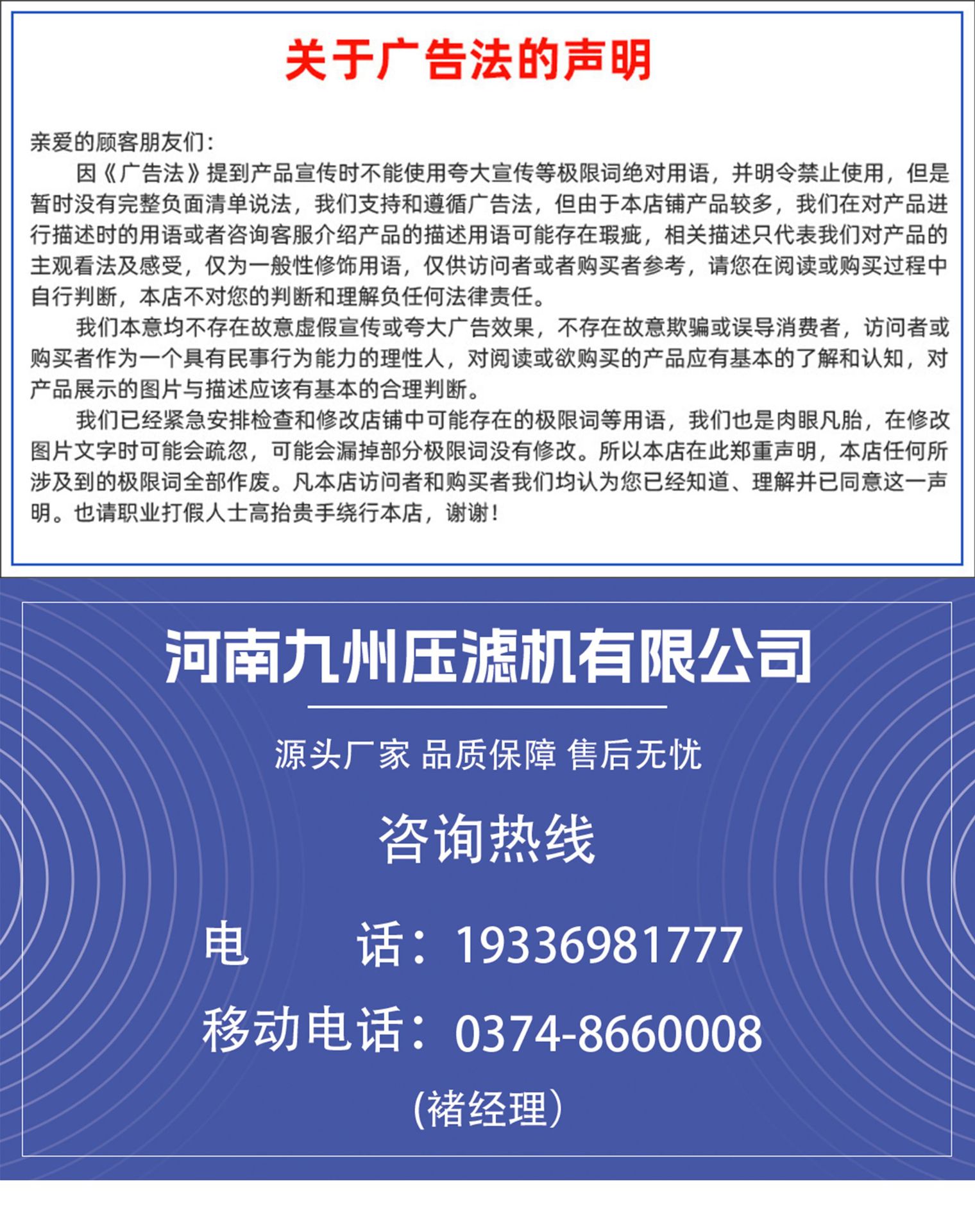 10广告法加联系方式