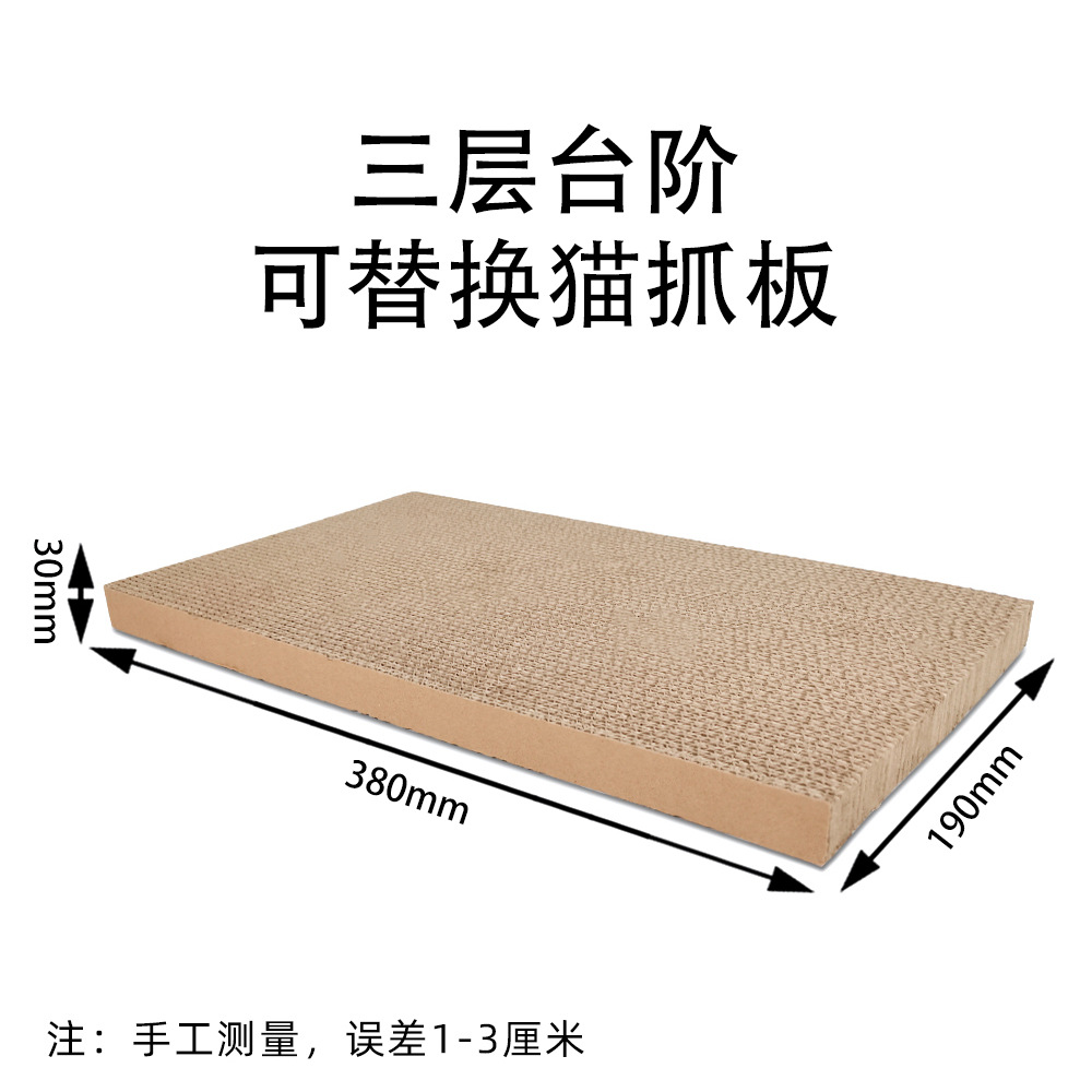 三层台阶替换板