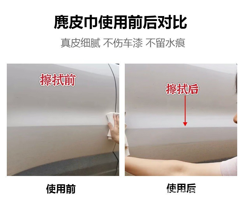 麂皮使用前后对比模版