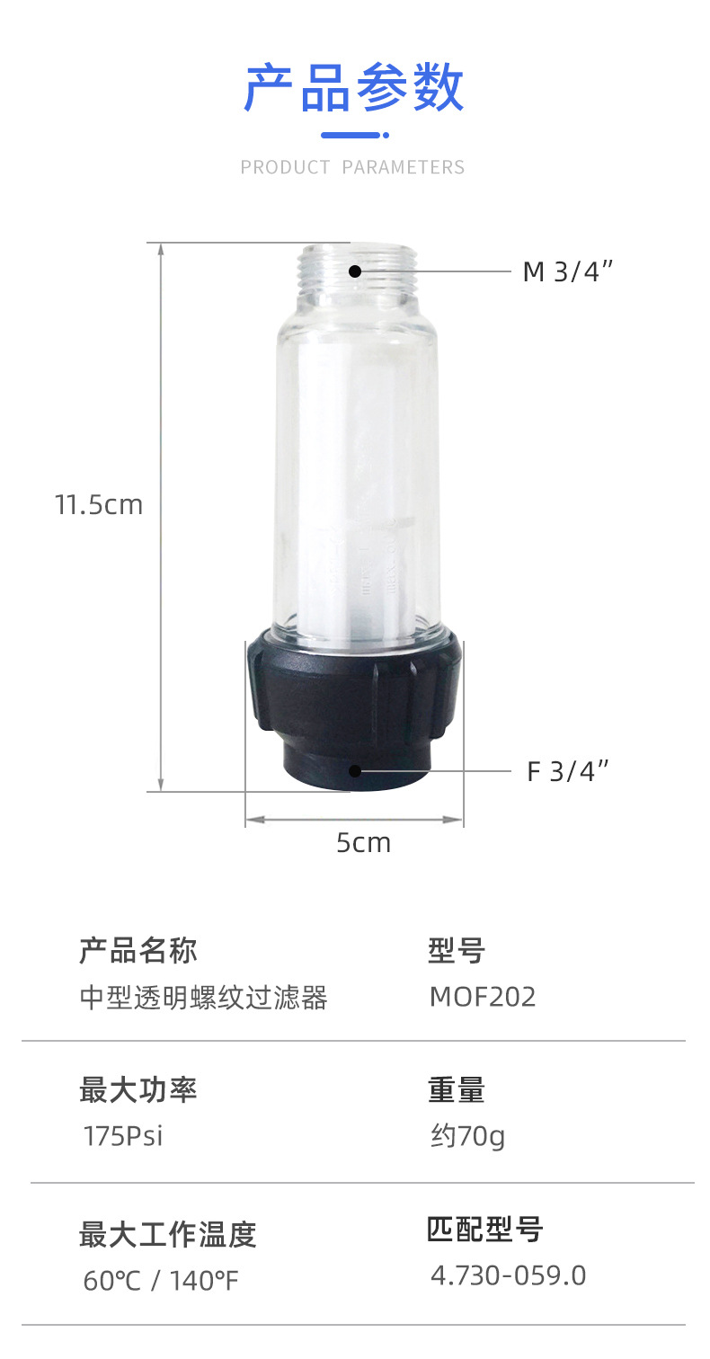 中型透明螺纹过滤器-详情页1_02.jpg
