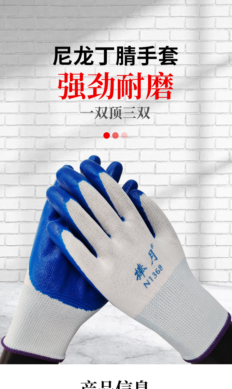 捧月N1368尼龙丁腈手套13针浸胶挂胶防油防滑耐