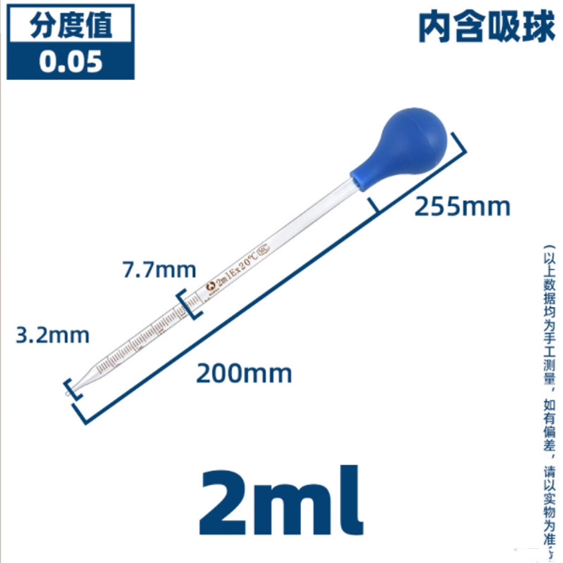 改良刻度吸管2ml