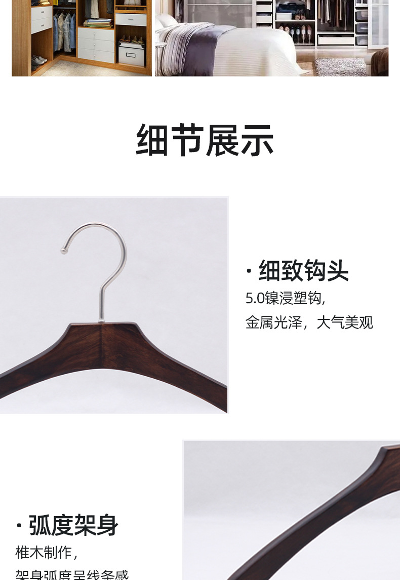 椎木心衣架详情页  (6).jpg