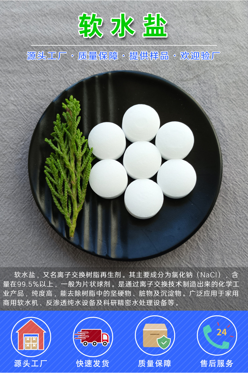 3 软水盐产品海报.jpg
