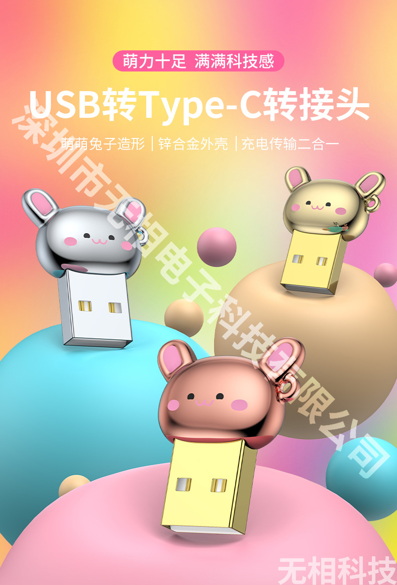 小兔子USB转c转接头详情_02.jpg