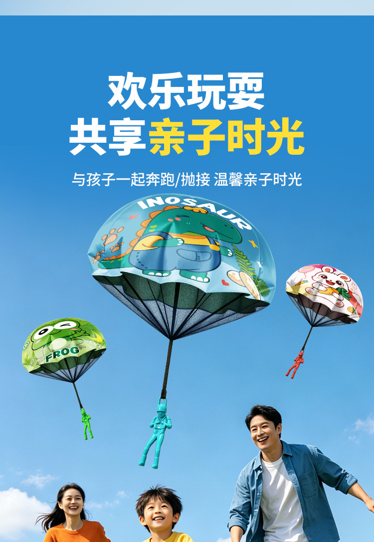 手抛降落伞详情页_05.jpg