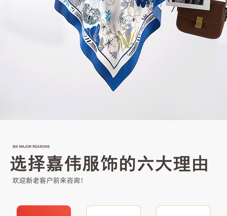 发带领巾