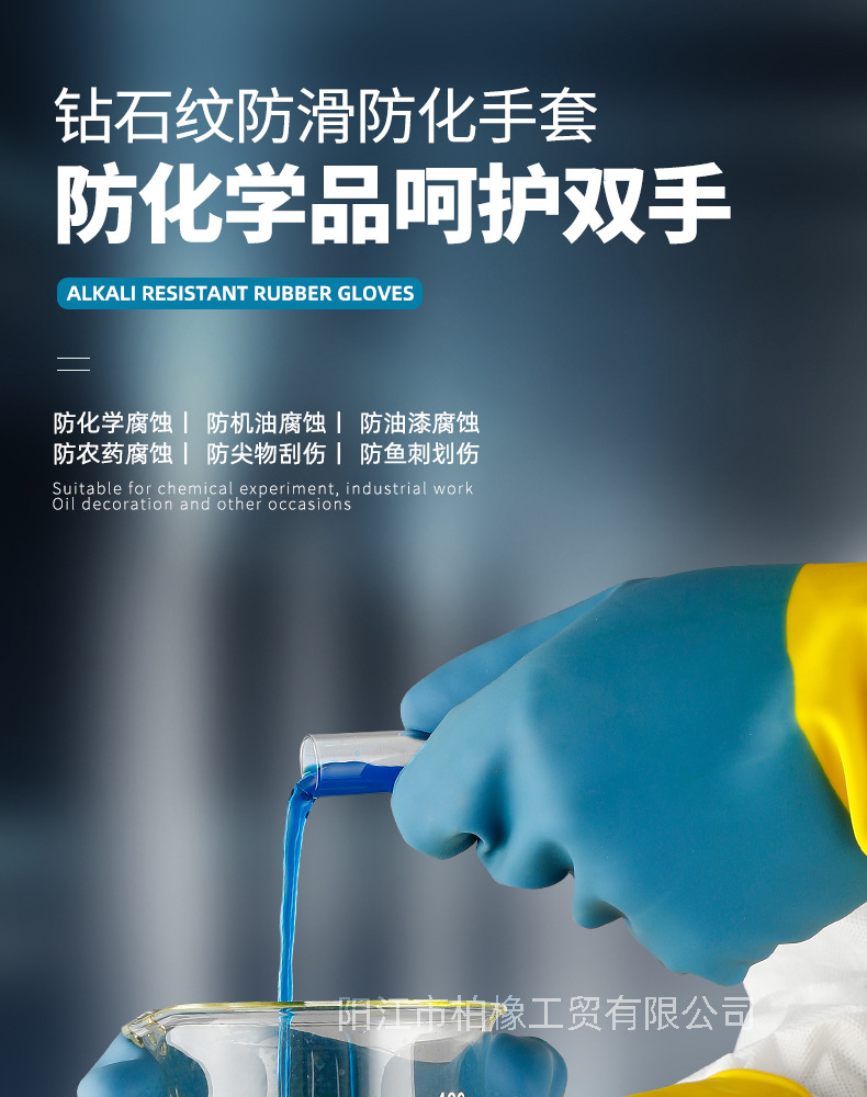耐酸碱手套6_01