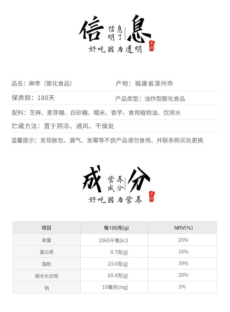 婷婷更改-红色外袋麻枣-产品信息.jpg