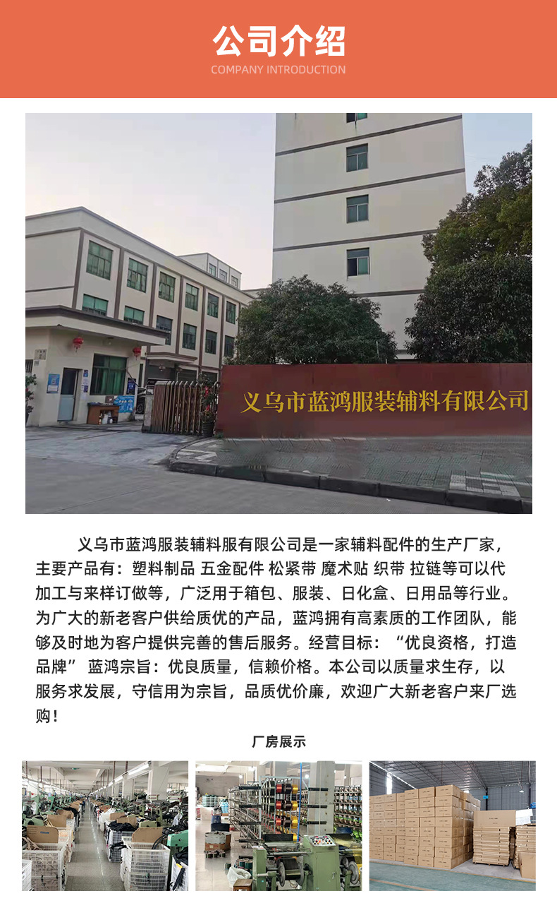 义乌市蓝鸿服装辅料详情页_16