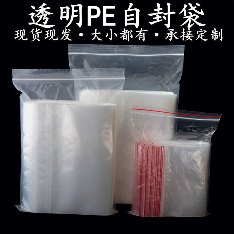 主图-PE自封袋多款带红边