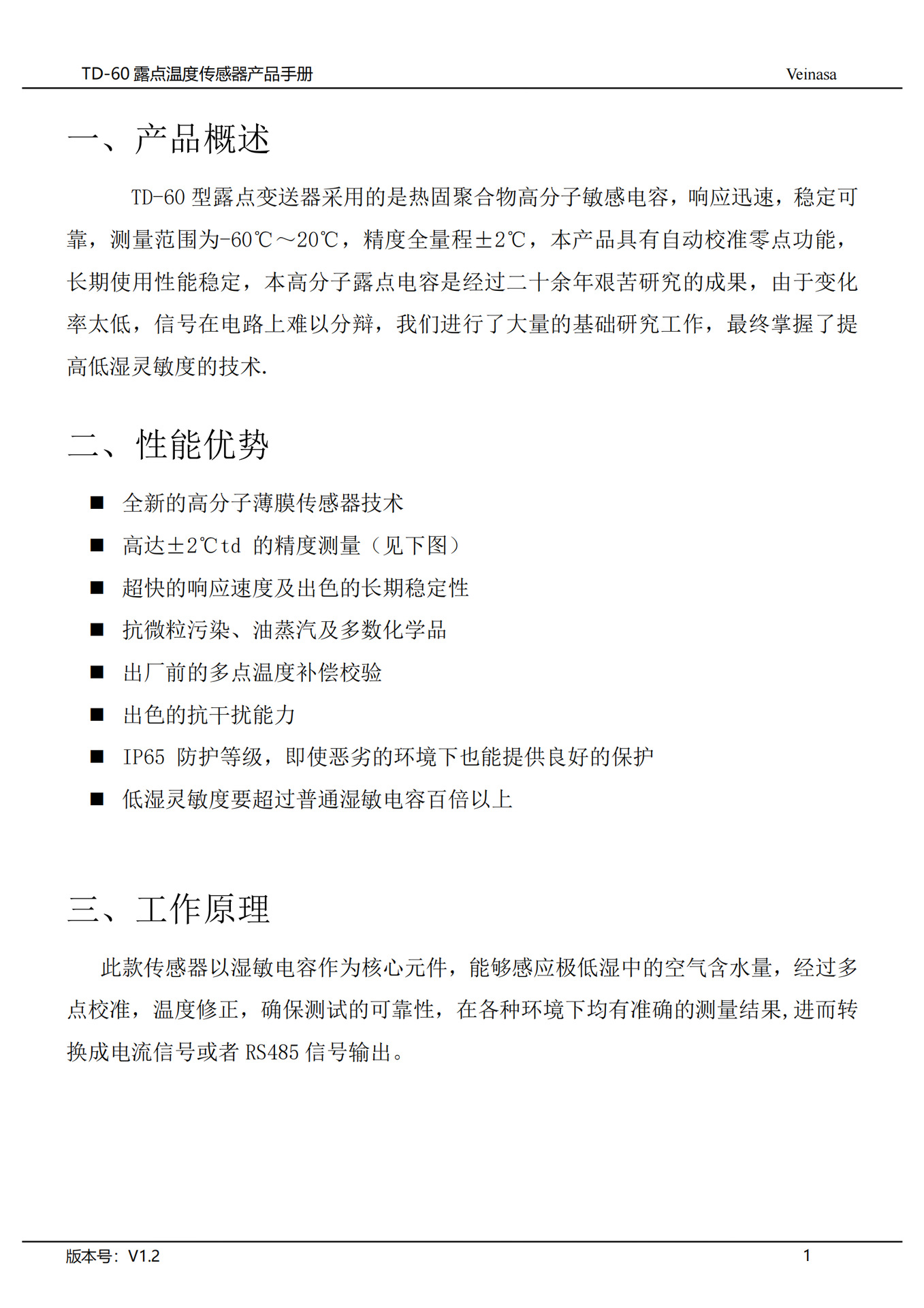 TD60露点传感器详情页 (2).png