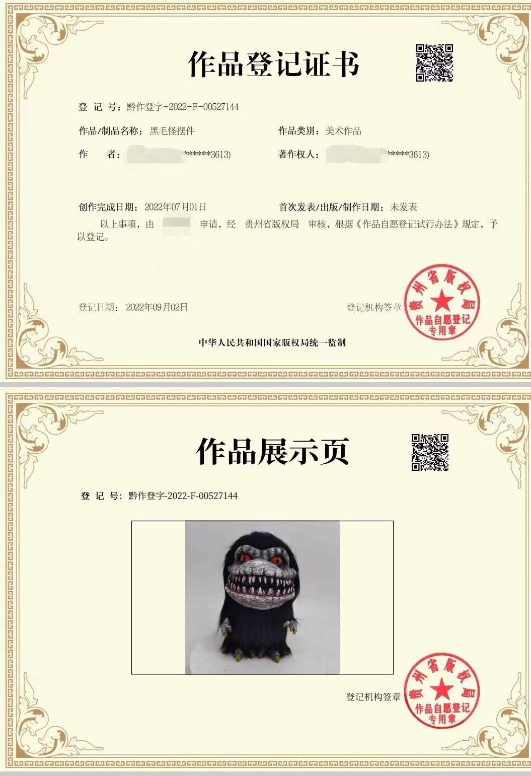 黑毛怪.jpg