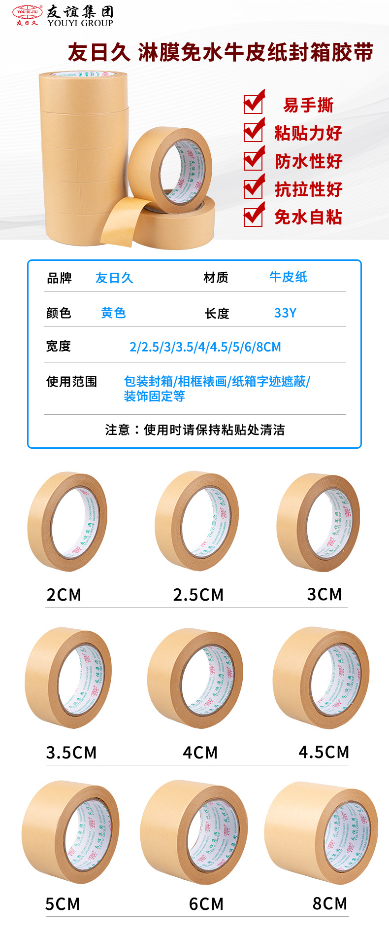 友日久牛皮胶带_01.jpg