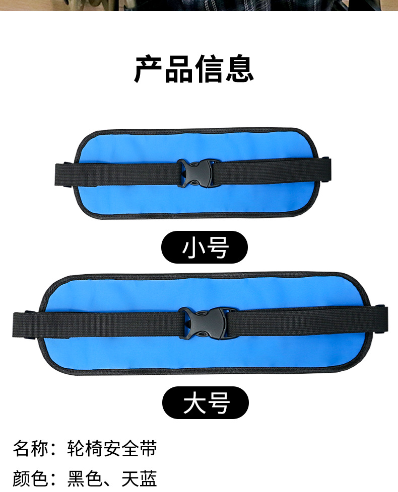 轮椅安全带_02.jpg