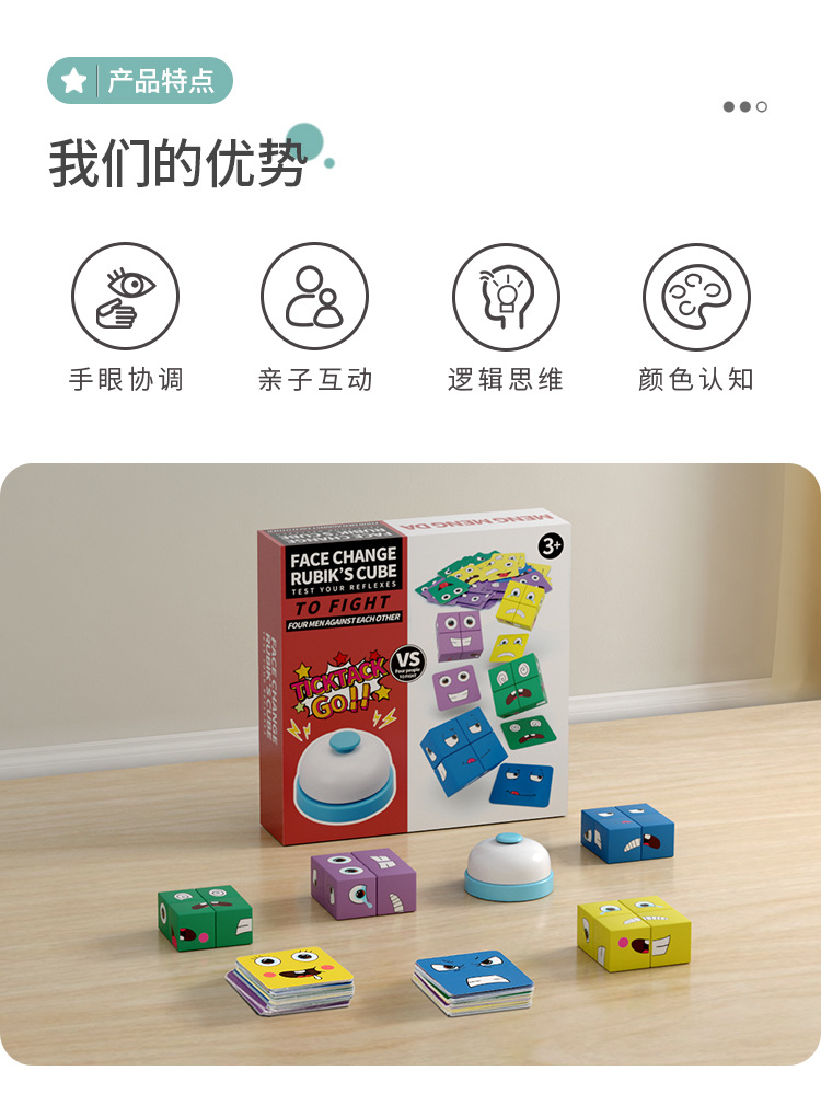 表情魔方详情页_02