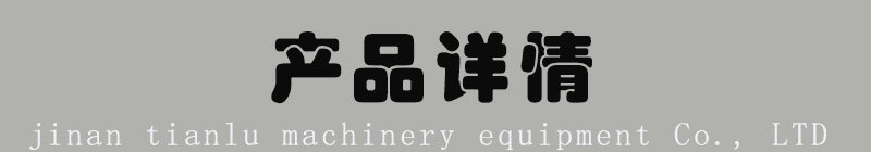 天鲁产品详情.jpg