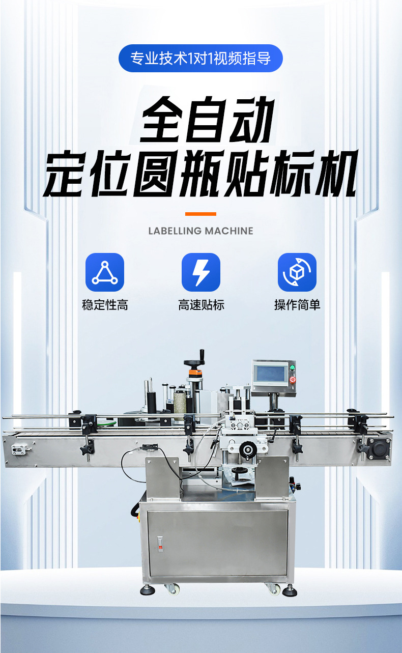 定位圆瓶贴标机4.jpg