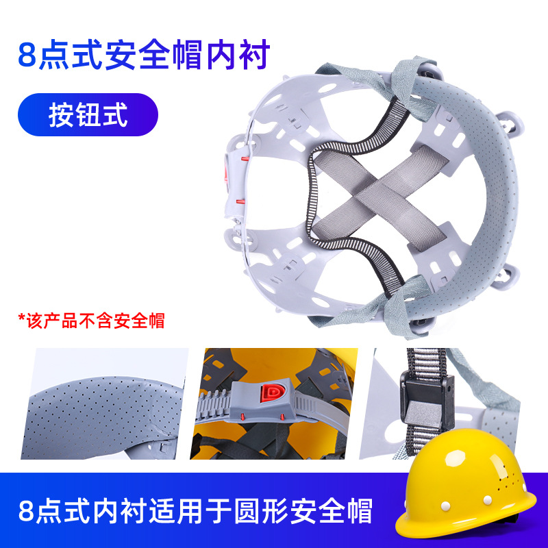SKU03_颜色分类(8点式安全帽内衬（按钮款）)