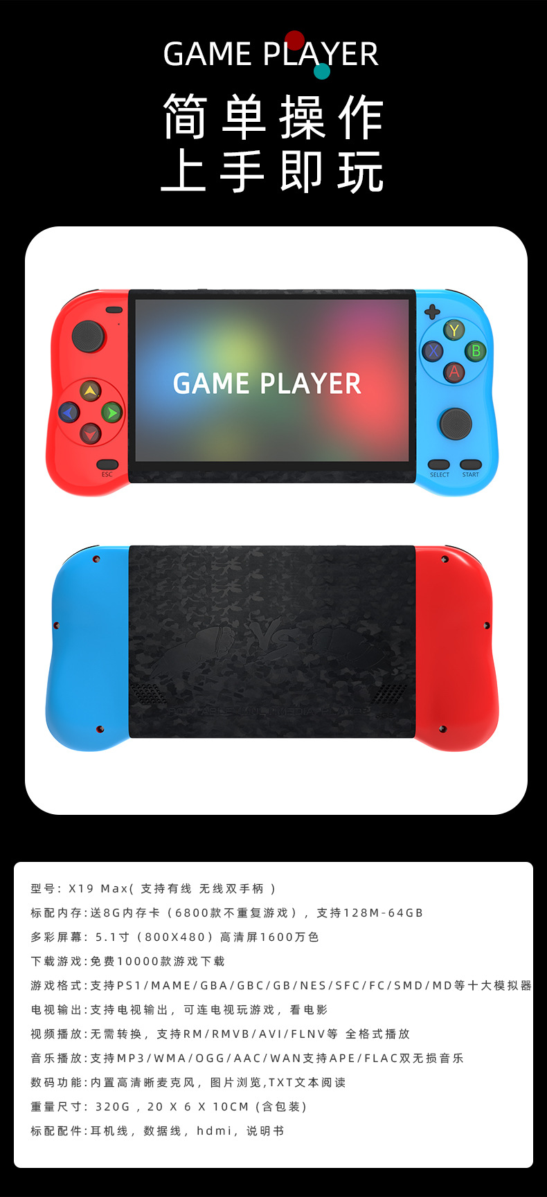 X50 掌上游戏机 掌机 街机