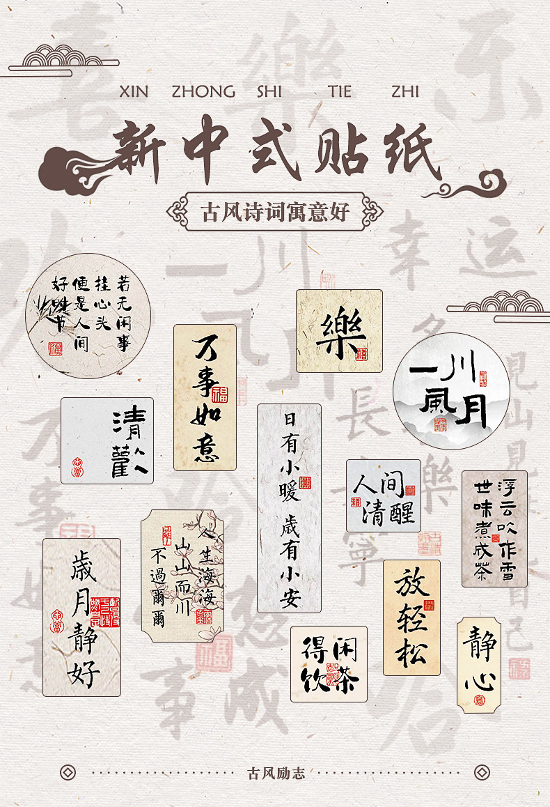 新中式贴纸_01