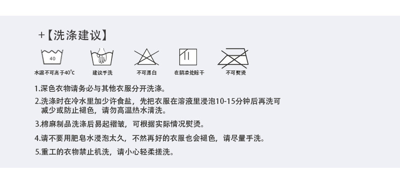 洗涤说明新