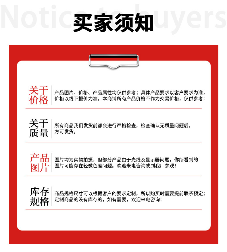 买家须知