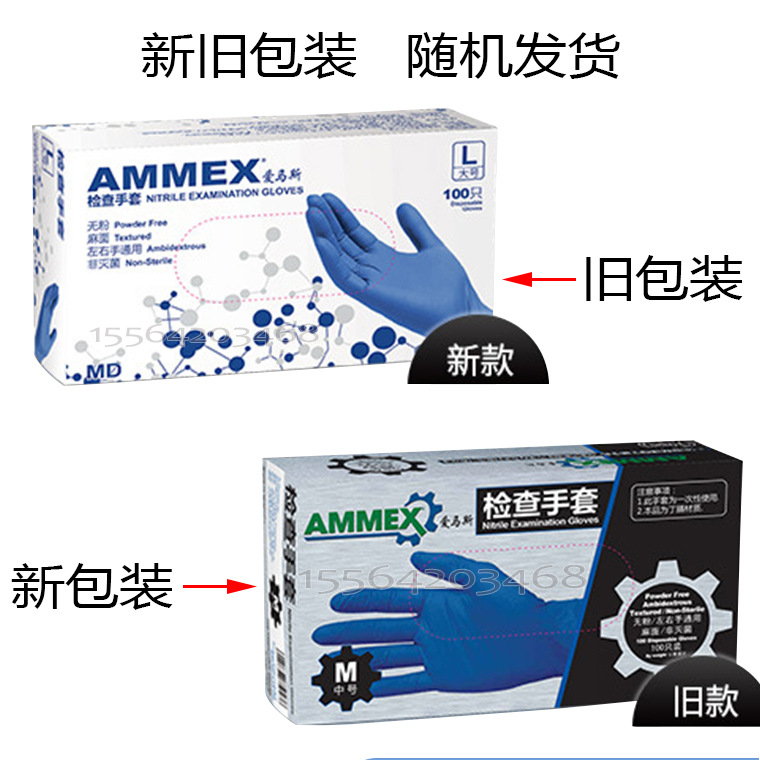04576#爱马斯APFNCX医用丁腈检查手套_04.jpg