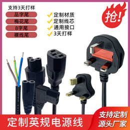 英规电源线定制