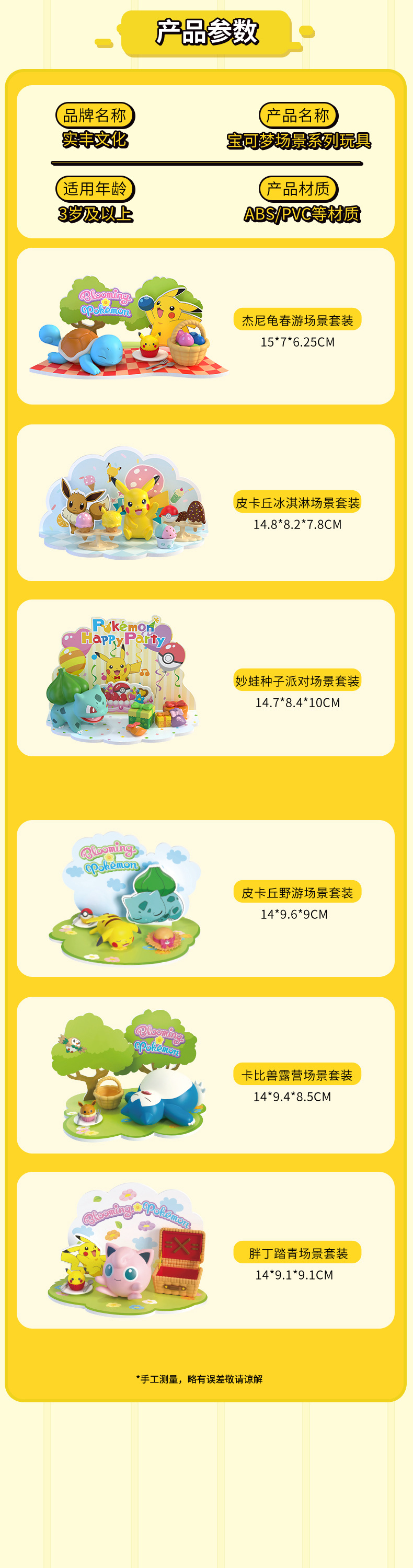 宝可梦小场景详情页_08