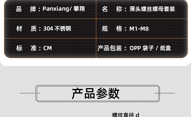 304不锈钢十字薄头螺丝螺母套装_03_12.jpg