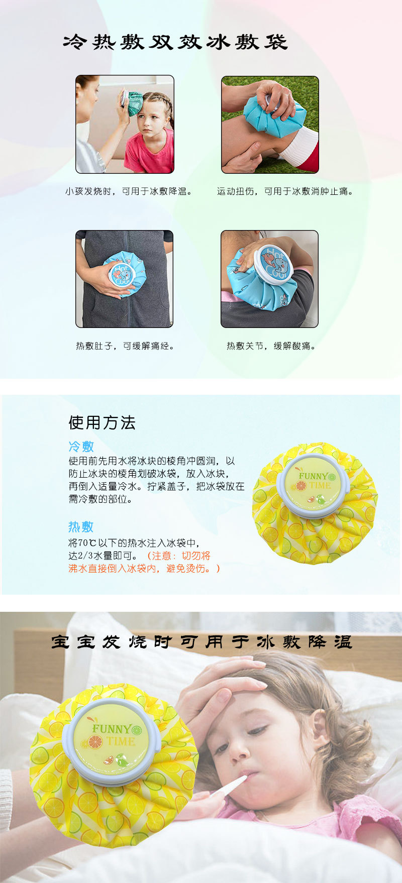 2.小儿降温冰袋