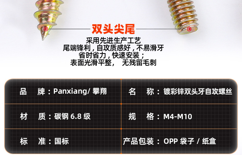 镀彩锌双头牙自攻螺丝_03_11.jpg