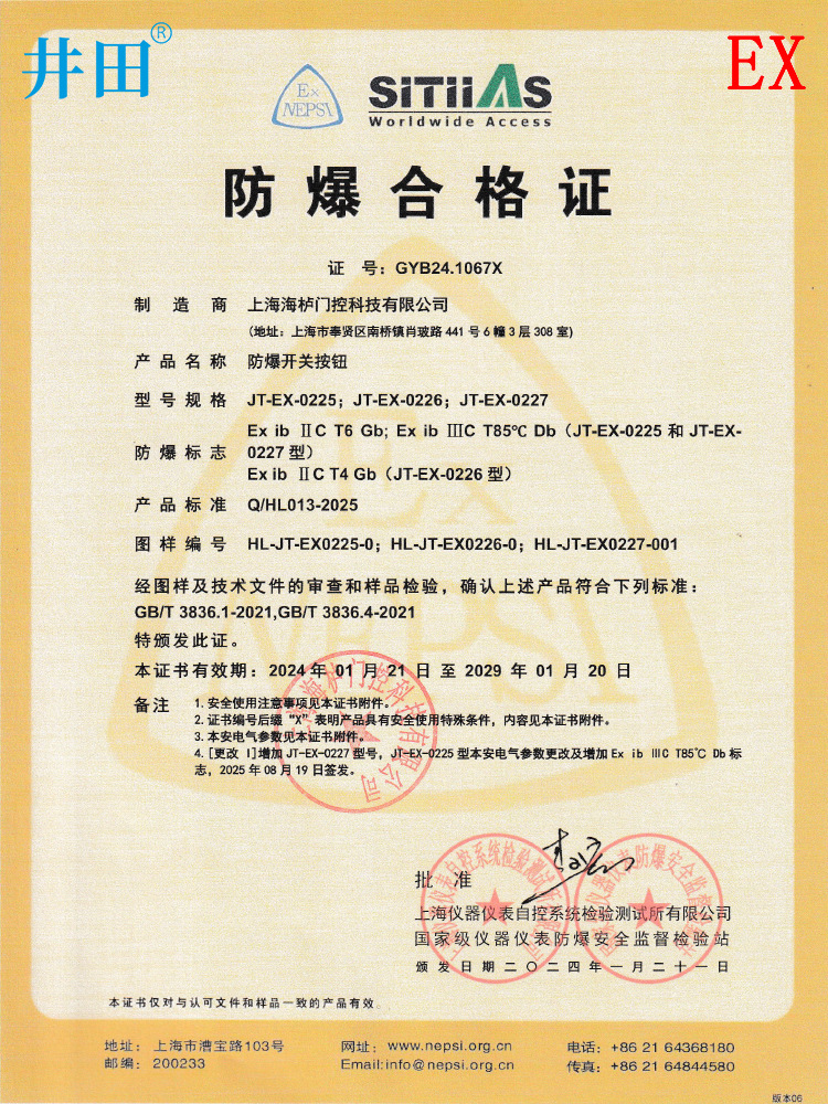 按钮防爆合格证-1
