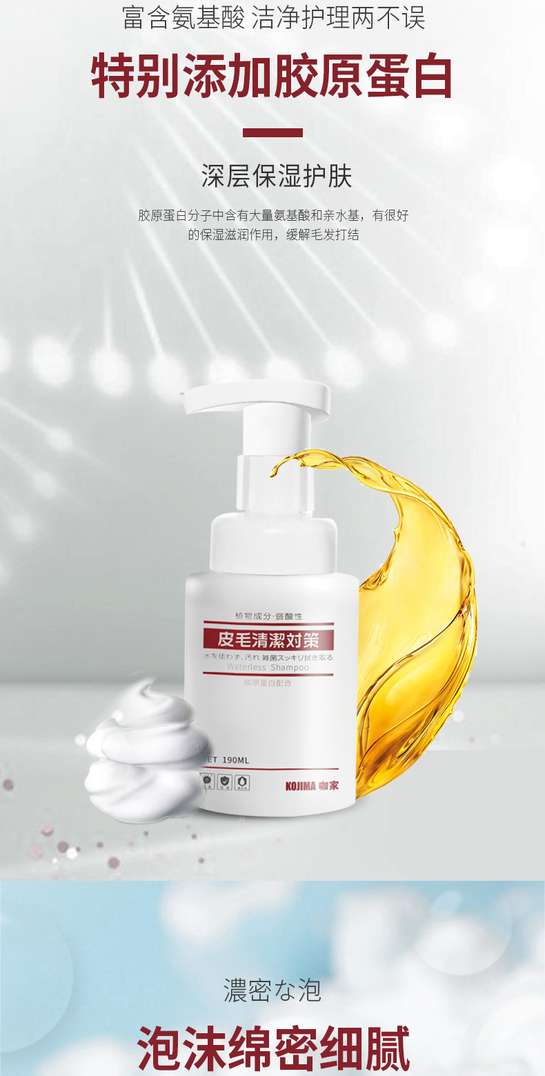 宠物免洗泡沫详情页_06.jpg