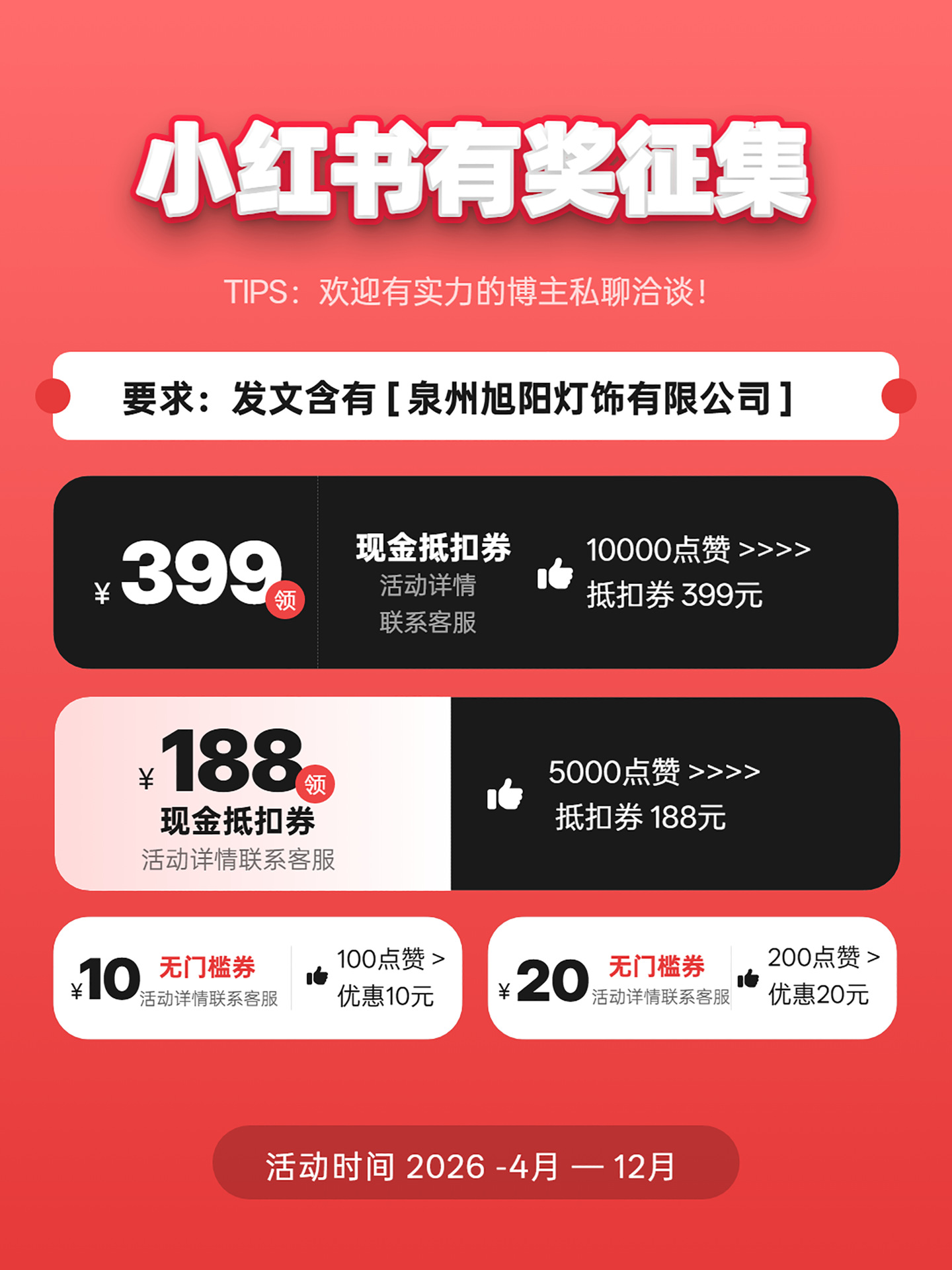 小红书有奖征集海报2