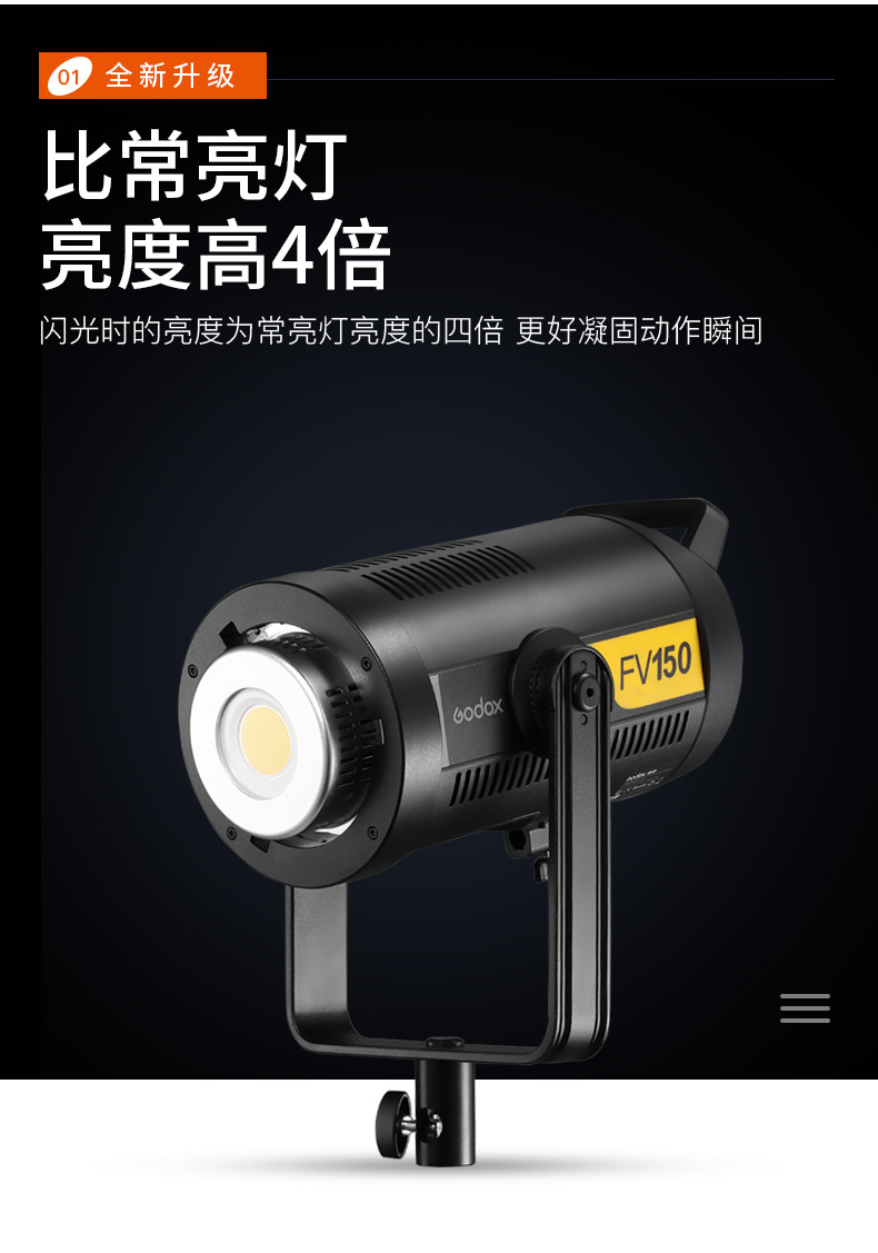 神牛FV150W 两用摄影闪光灯