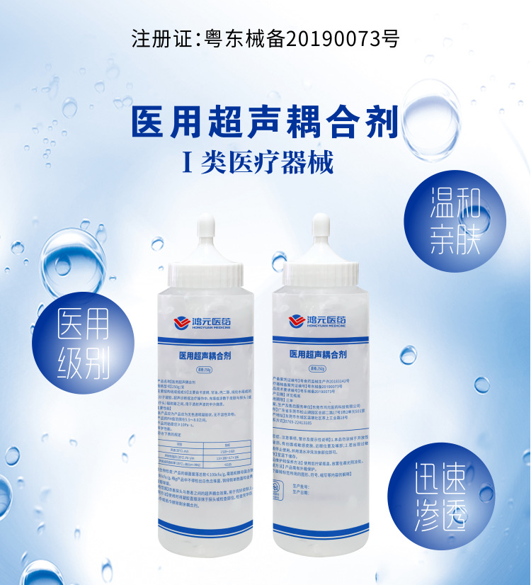 医用超声耦合剂详情页_01
