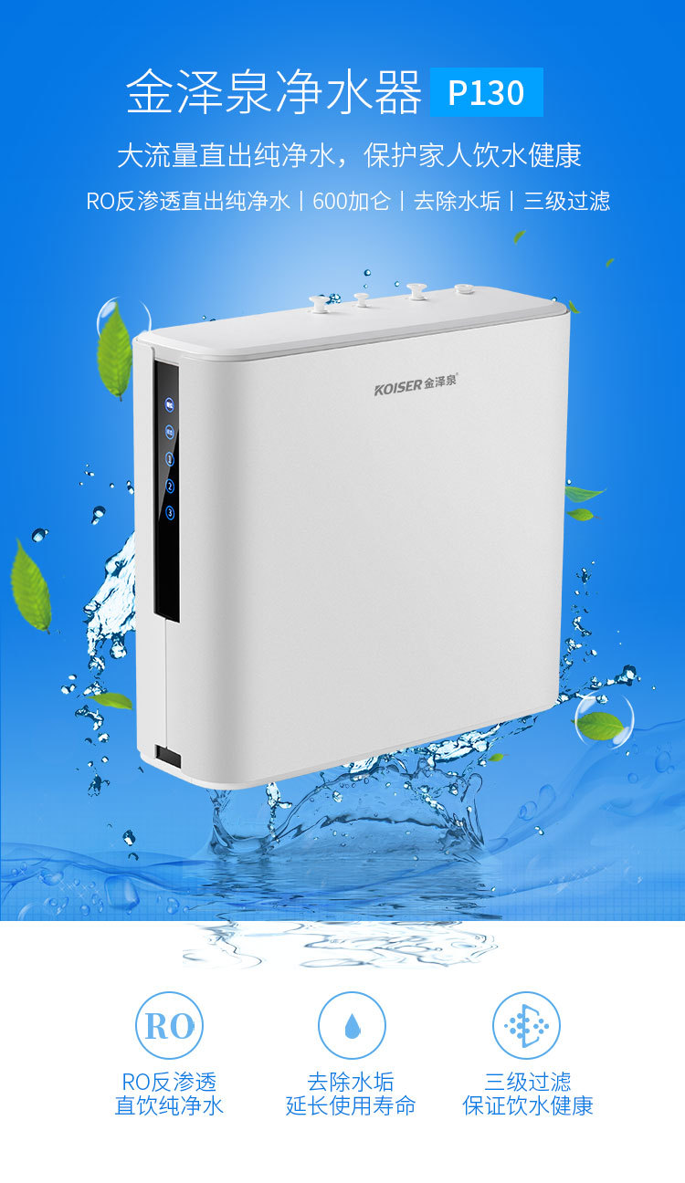 金泽泉P130三级纯水机(600加仑)-详情_01.jpg