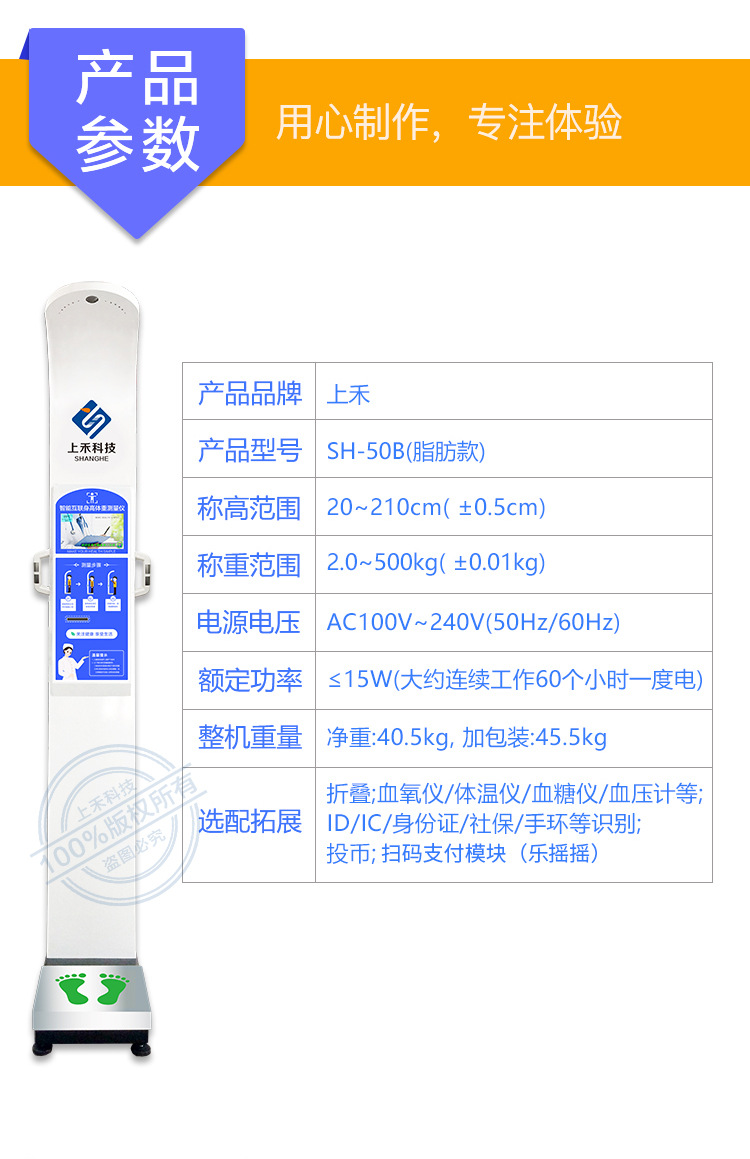 商品详情图_上禾超声波身高体重测量仪体检一体机折叠语音电子秤