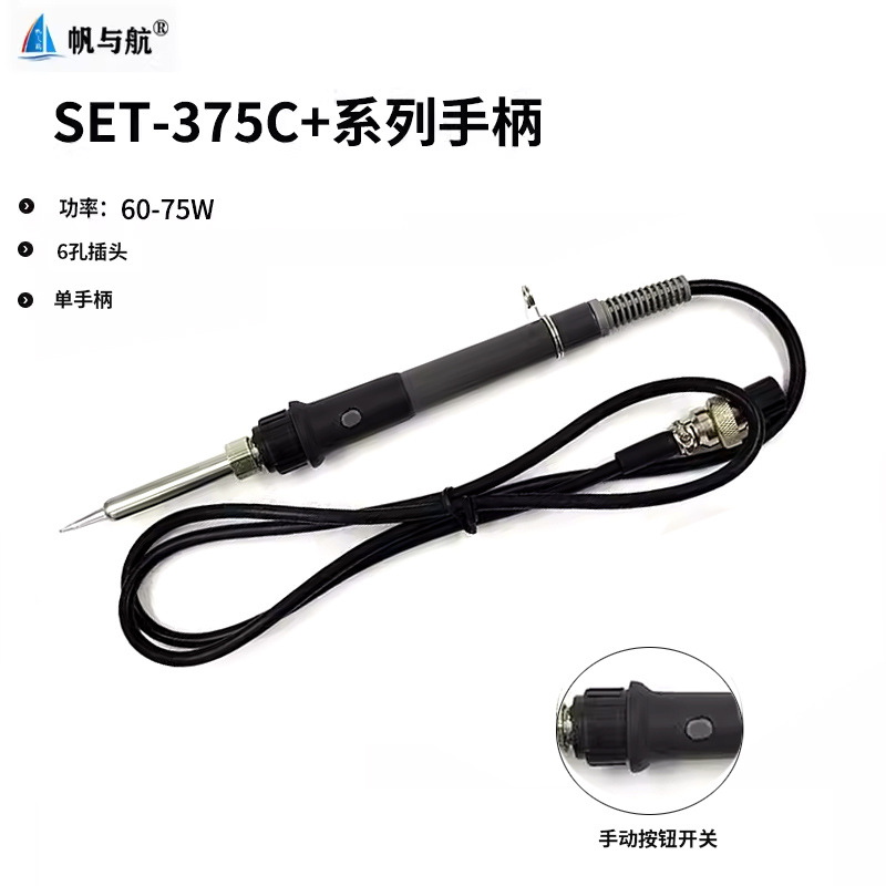 375手柄