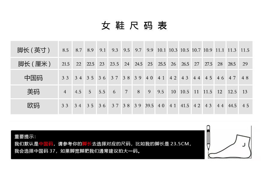 女鞋尺码表.jpg