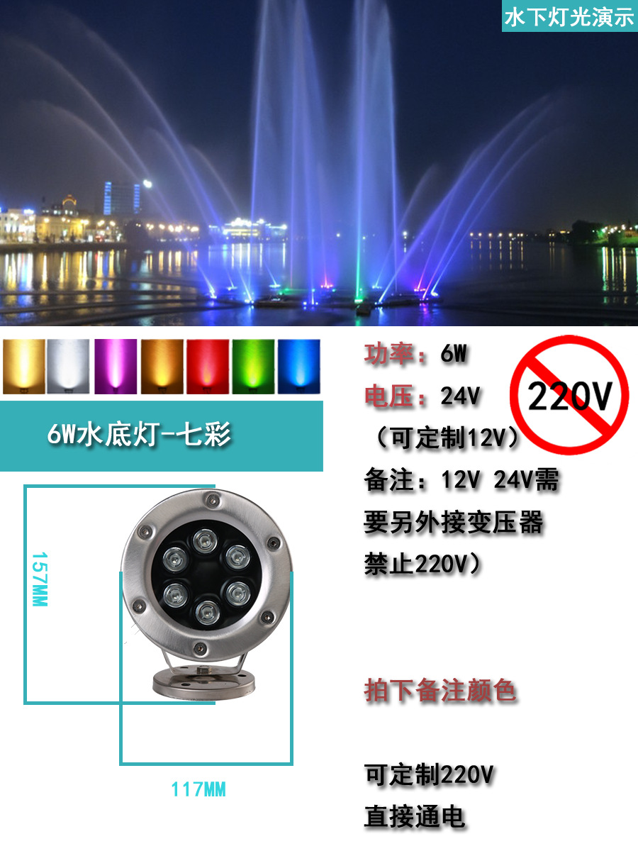 SKU-06-水底灯 6w  七彩RGB 自动变色.png